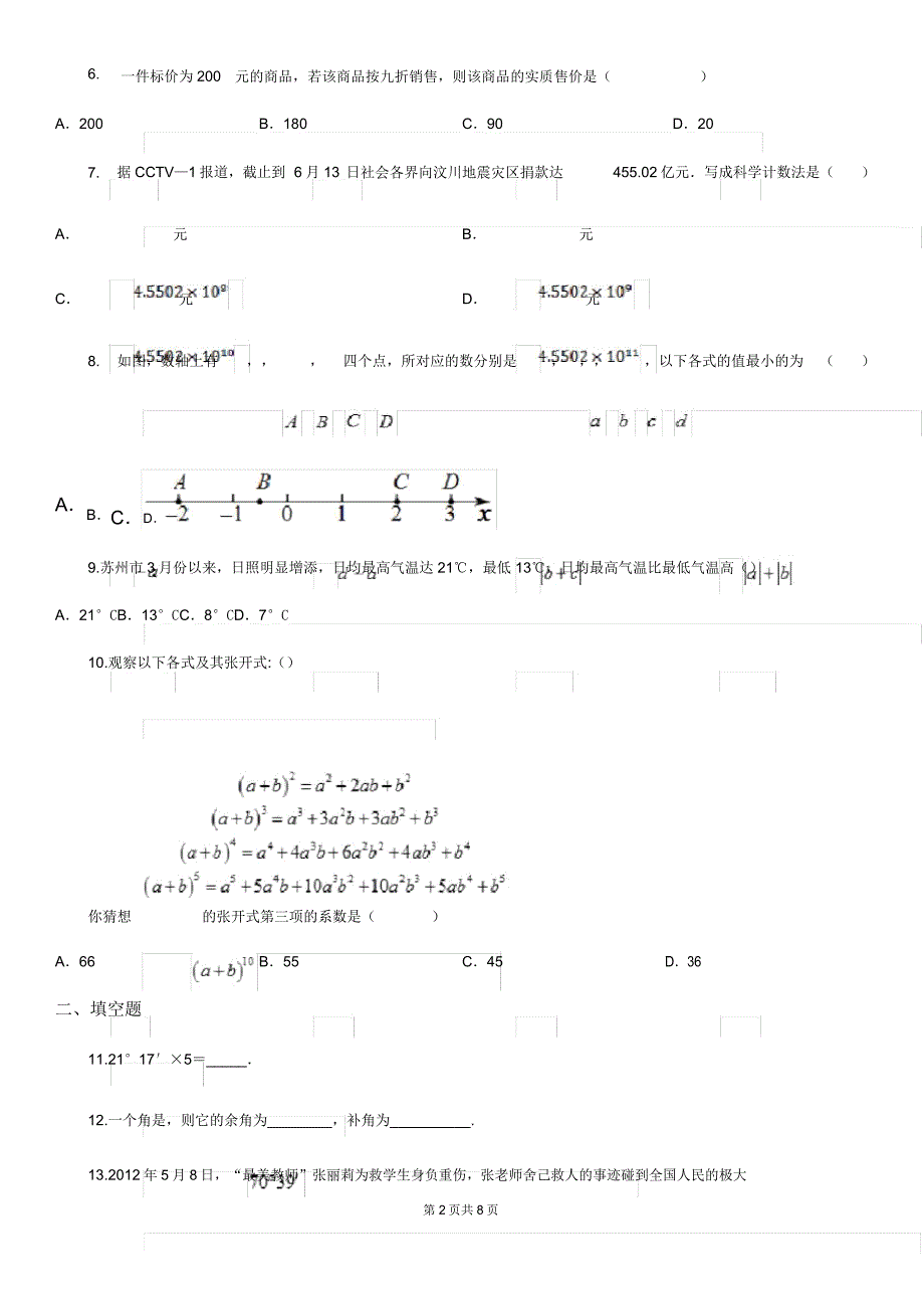 人教版七年级下学期开门考数学试题.doc_第2页