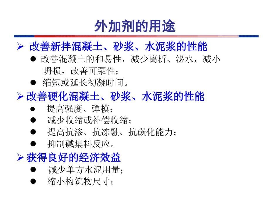 混凝土外加剂基础知识课件_第5页