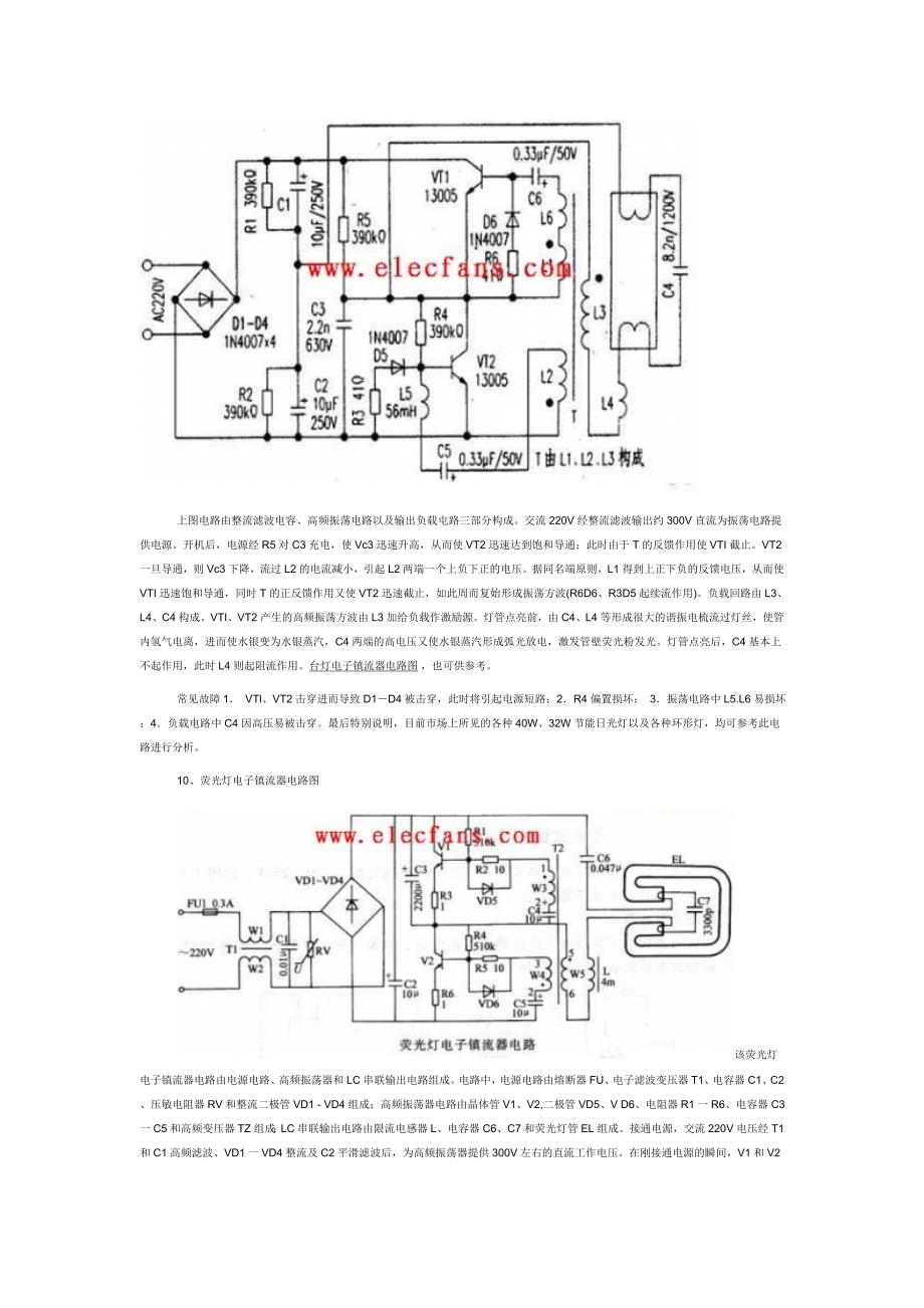 电子镇流器电路图.doc_第4页