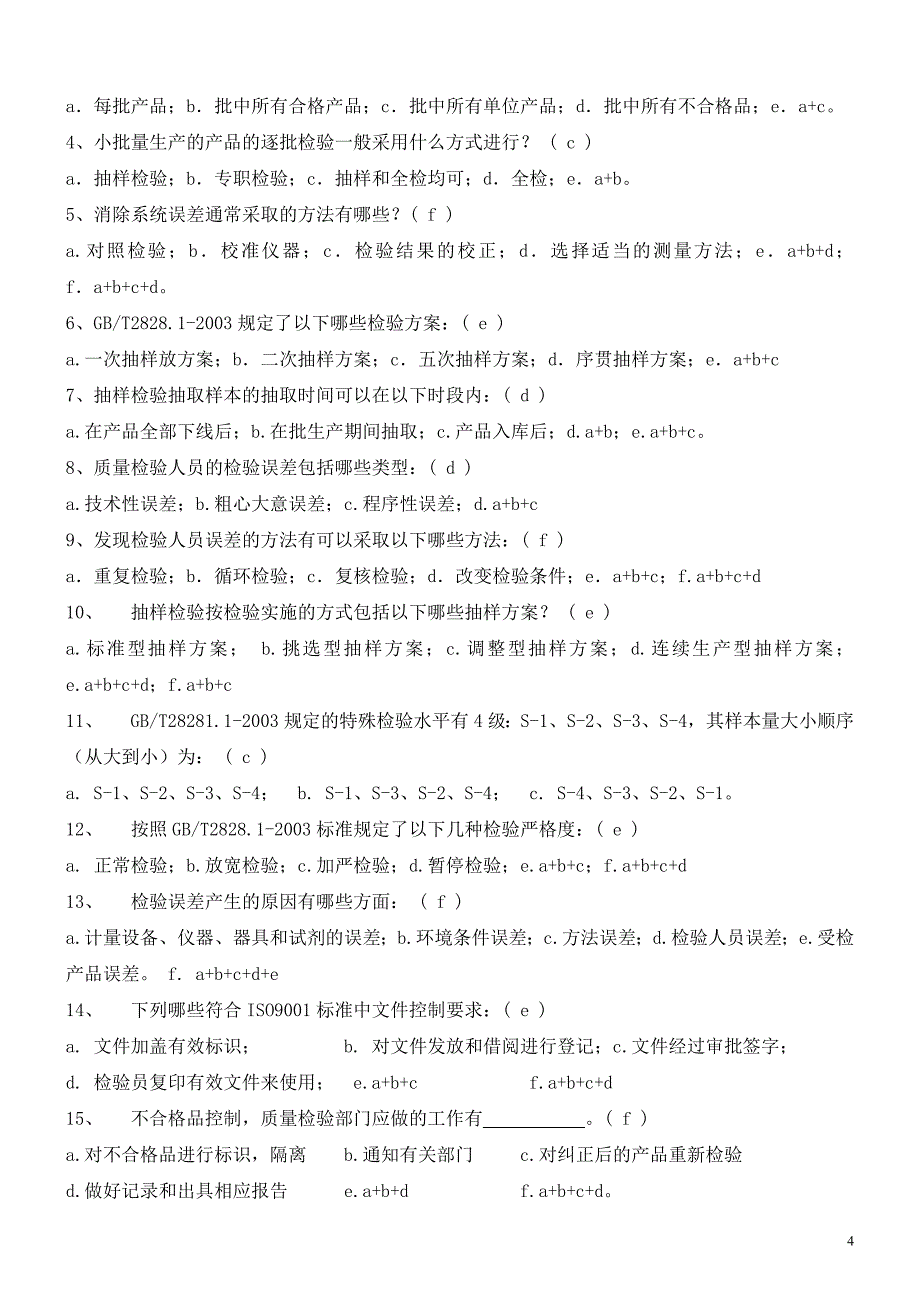 检验工鉴定复习资料骄阳教育_第4页