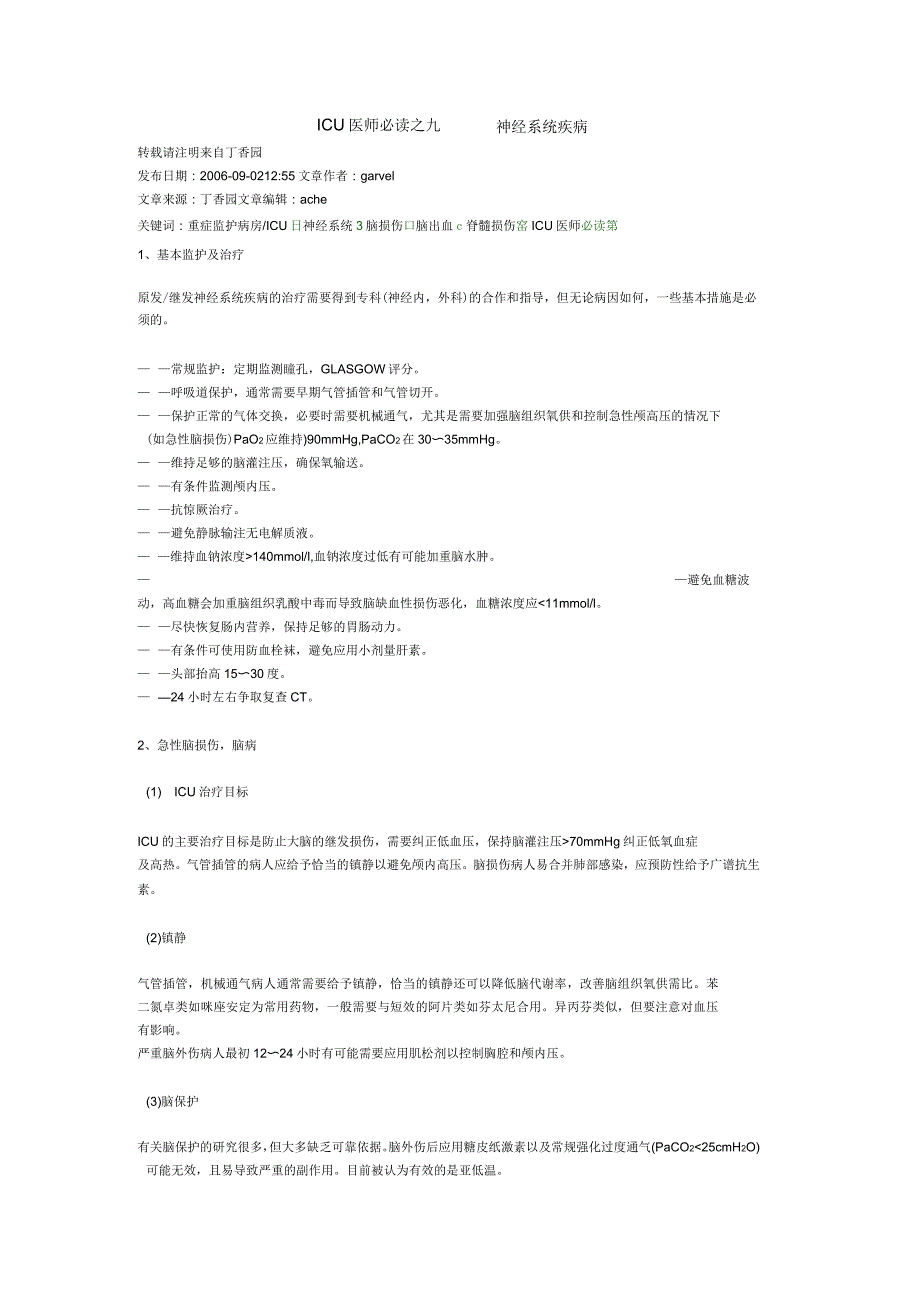 ICU医师必读之九——神经系统疾病_第1页