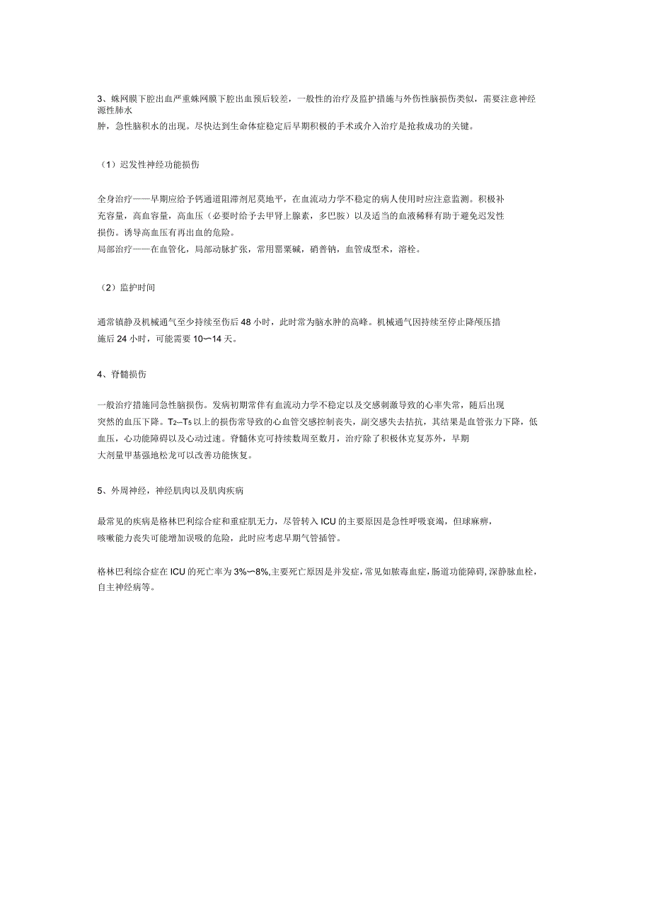 ICU医师必读之九——神经系统疾病_第2页