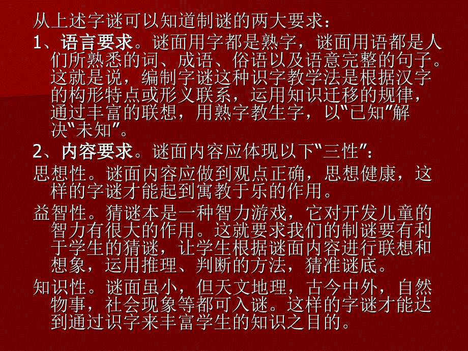 字理识字教学法_第5页