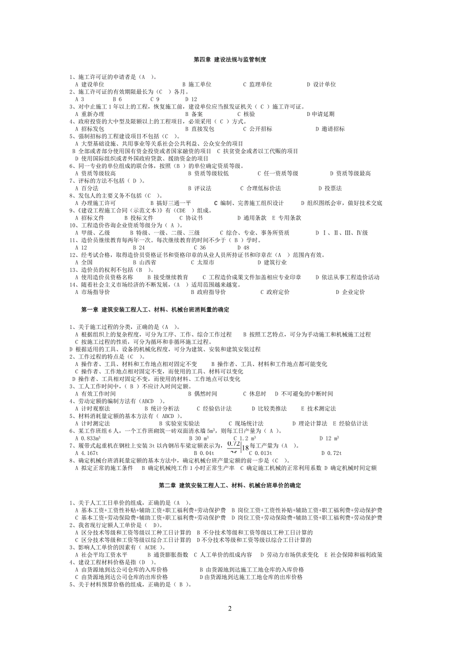 造价员理论复习题库.doc_第2页