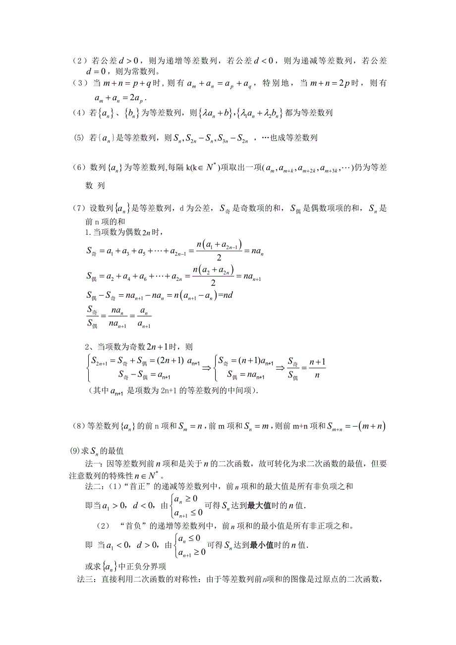 高考文科数列知识点总结.doc_第3页