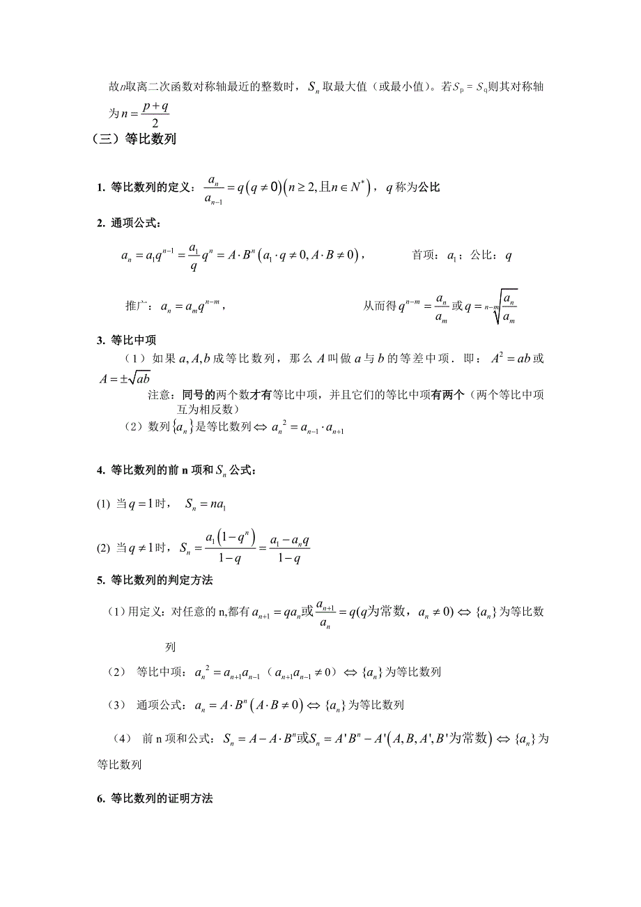 高考文科数列知识点总结.doc_第4页