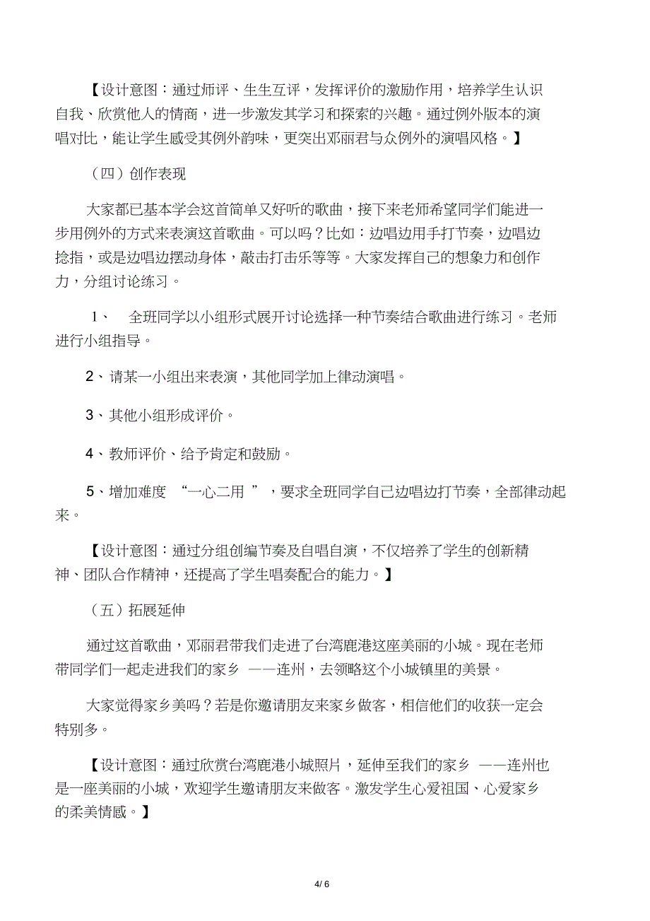 七年级音乐下册第5单元《小城故事》教案花城版_第4页