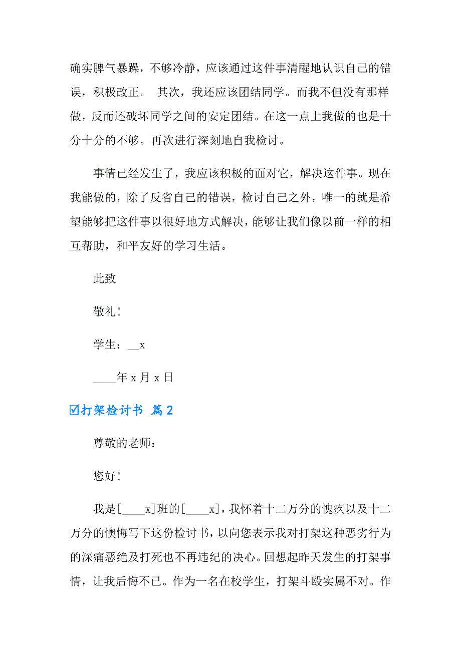 （精品模板）2022打架检讨书范文合集10篇_第2页