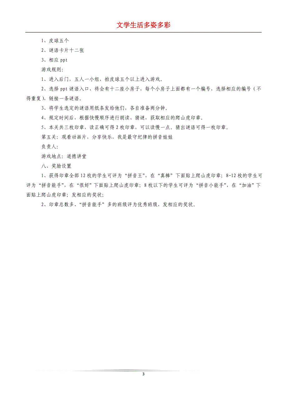 家孔巷小学汉语拼音验收方案范文_第3页