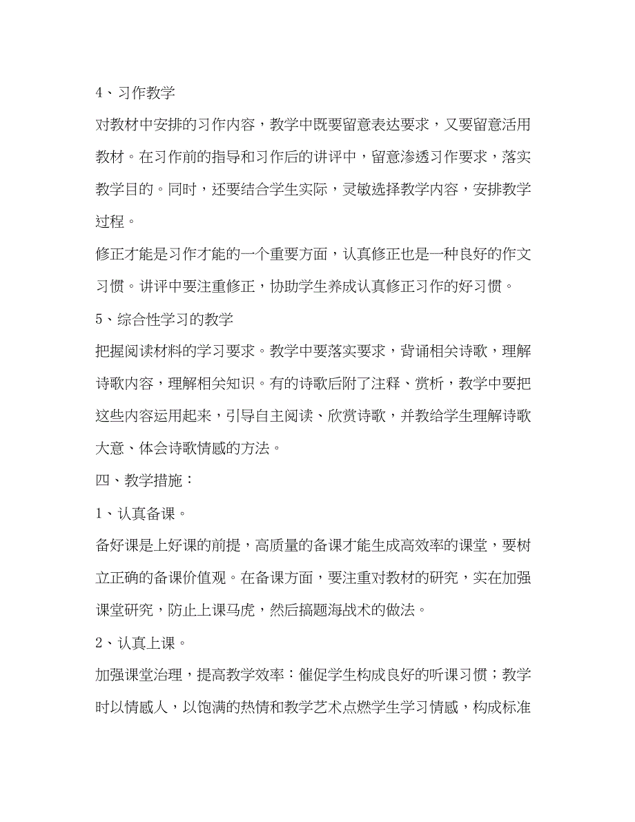 2023第一学期六年级语文上册教学参考计划.docx_第3页