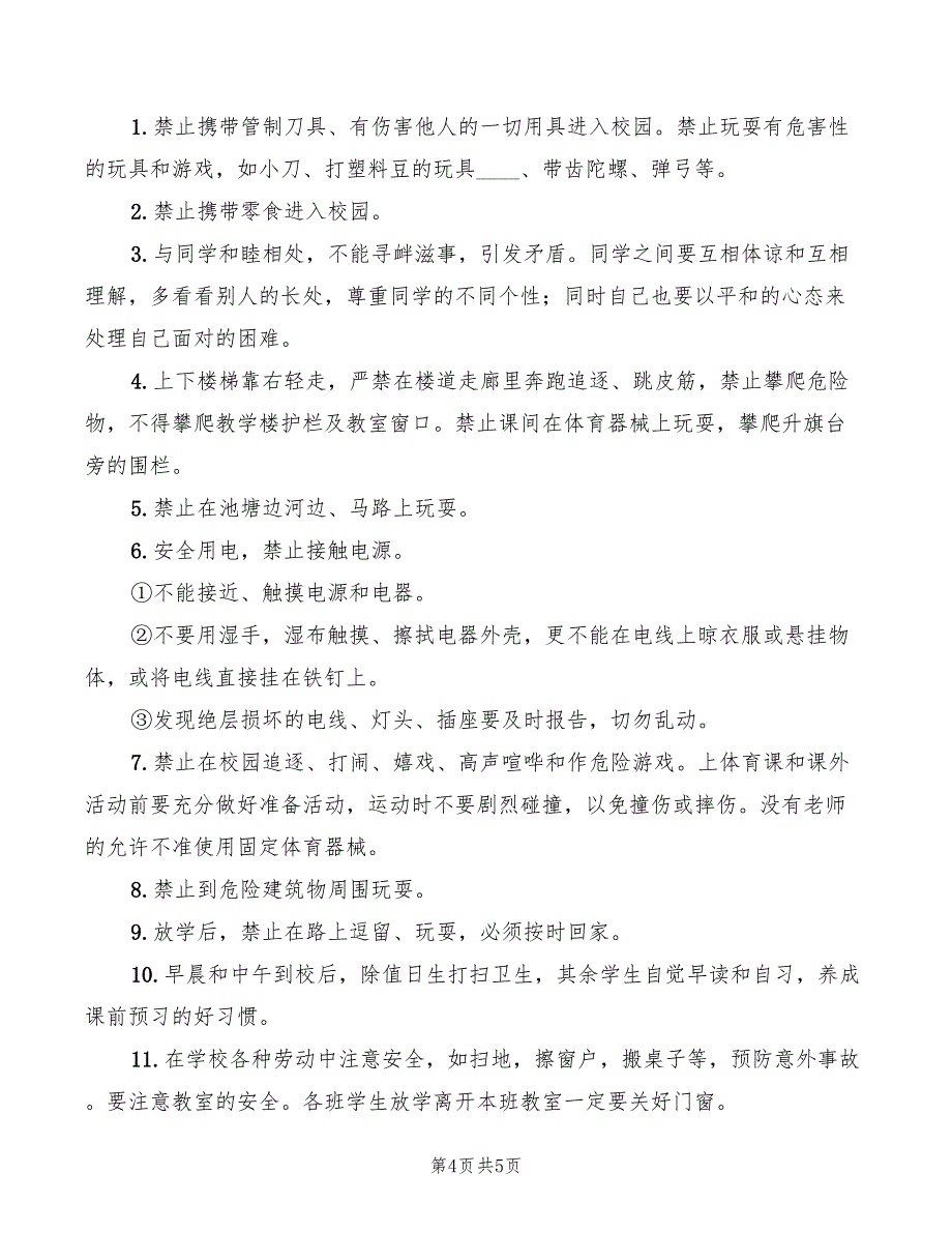 2022年秋季开学安全教育讲话稿模板(2篇)_第4页