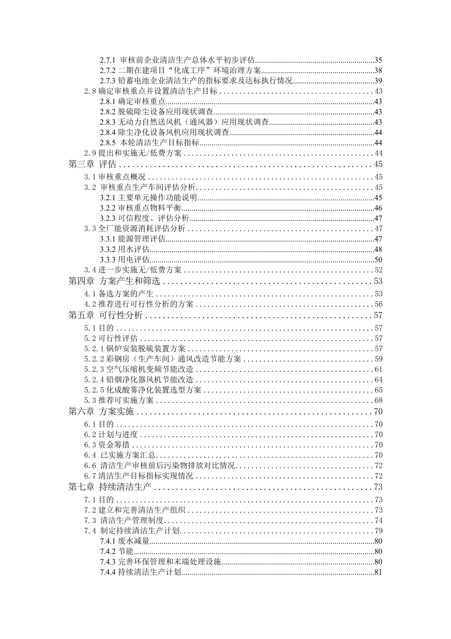 铅酸蓄电池行业清洁生产审核报告_第2页