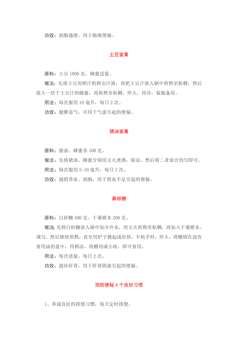 清除宿便的六个偏方.doc_第2页