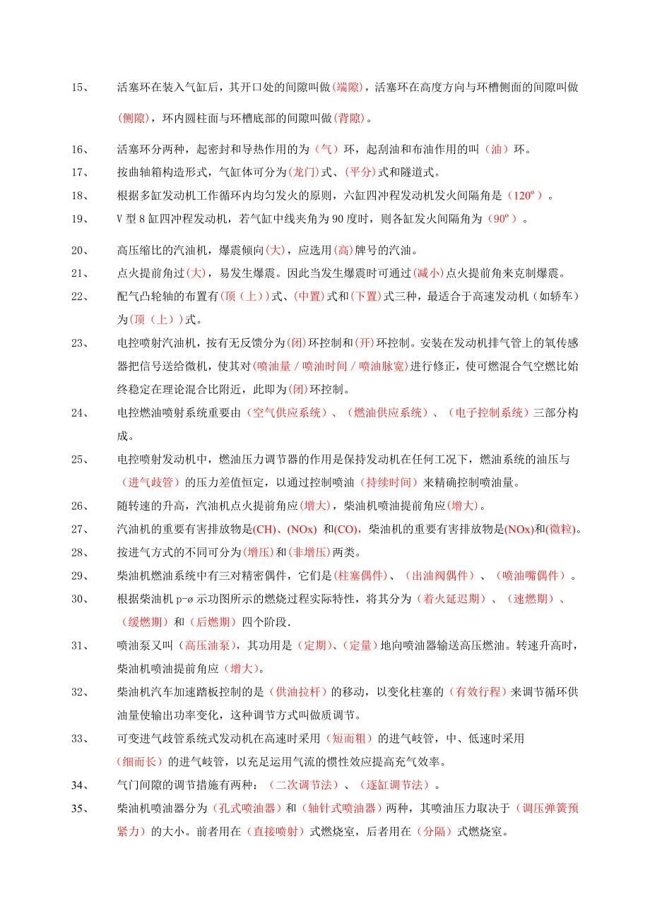 发动机构造与维修复习题(印)_第5页