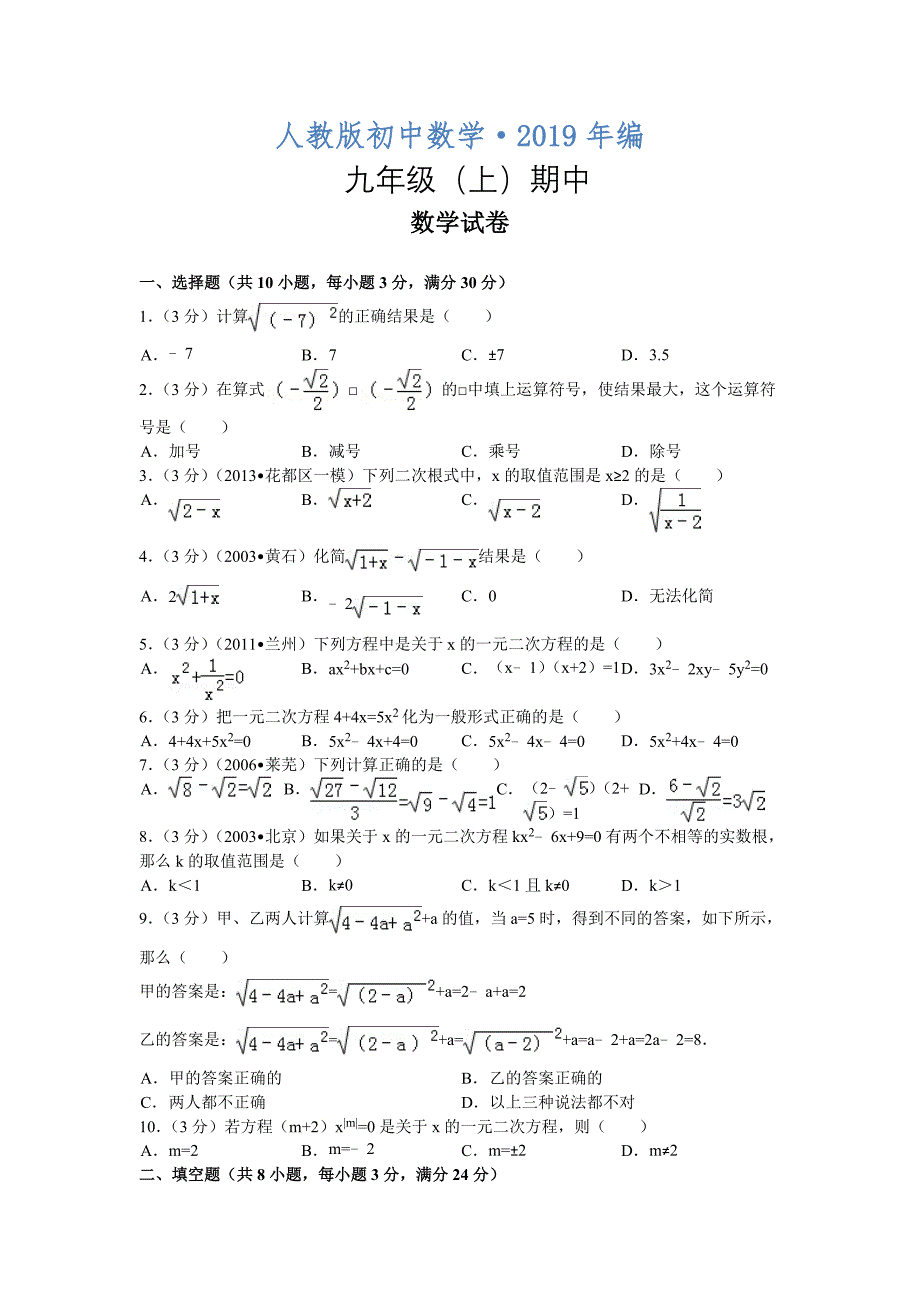 2020年人教版 小学9年级 数学上册 期中试题及答案 (7)_第1页