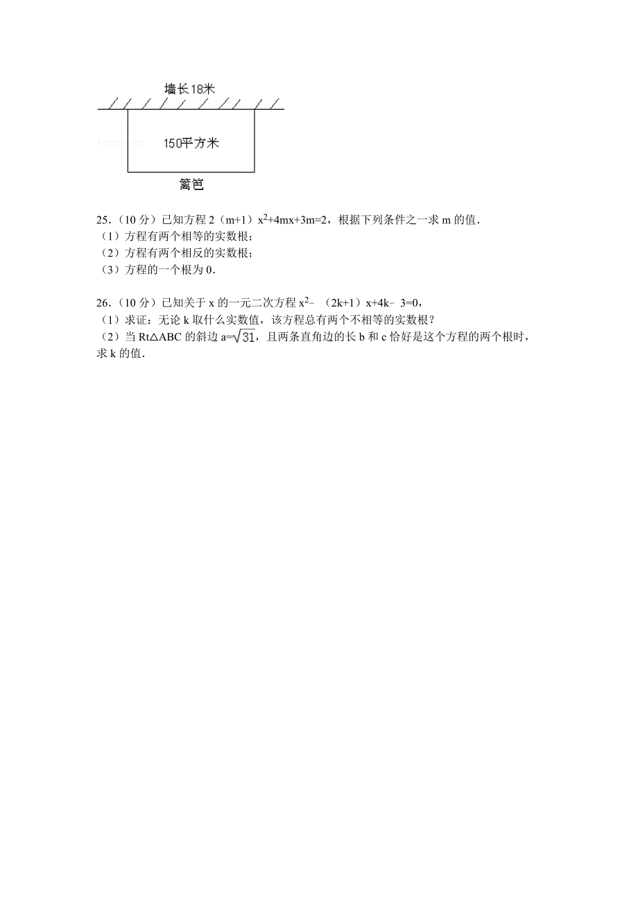 2020年人教版 小学9年级 数学上册 期中试题及答案 (7)_第3页