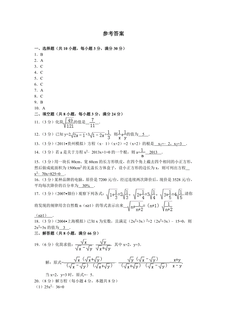 2020年人教版 小学9年级 数学上册 期中试题及答案 (7)_第4页