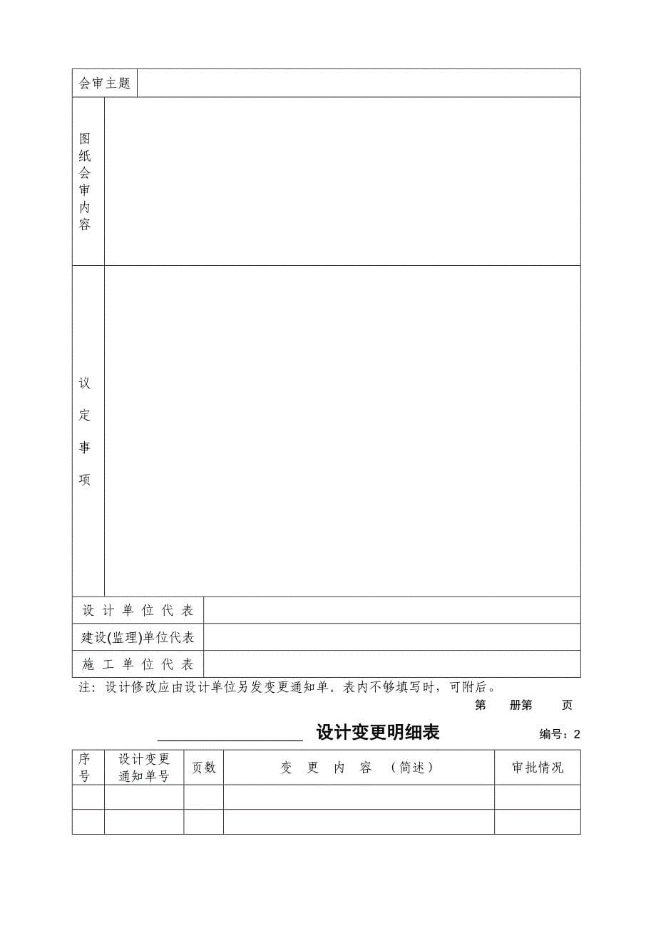 消火栓系统竣工资料_第5页