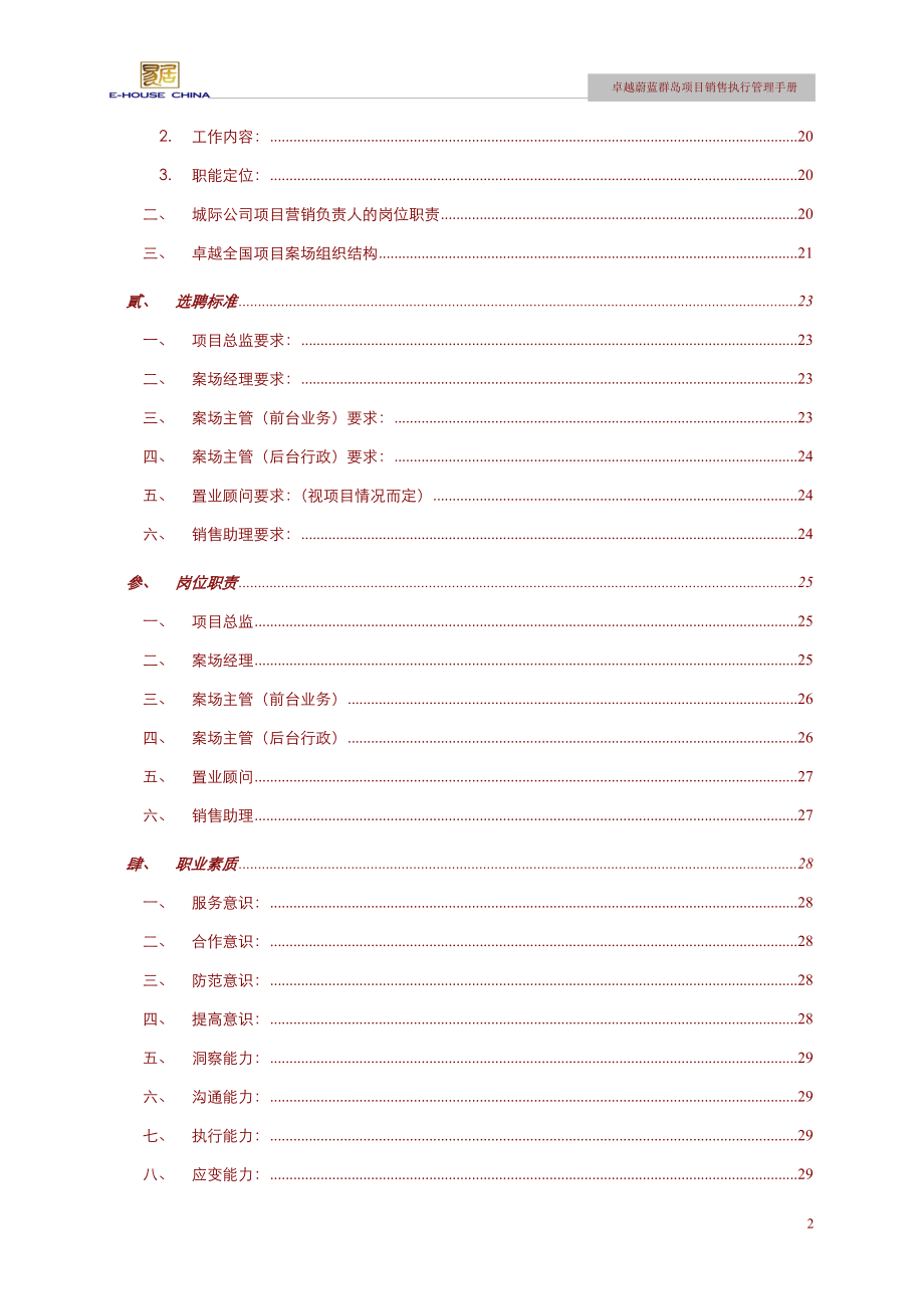 卓越项目销售执行管理手册-青岛_第2页