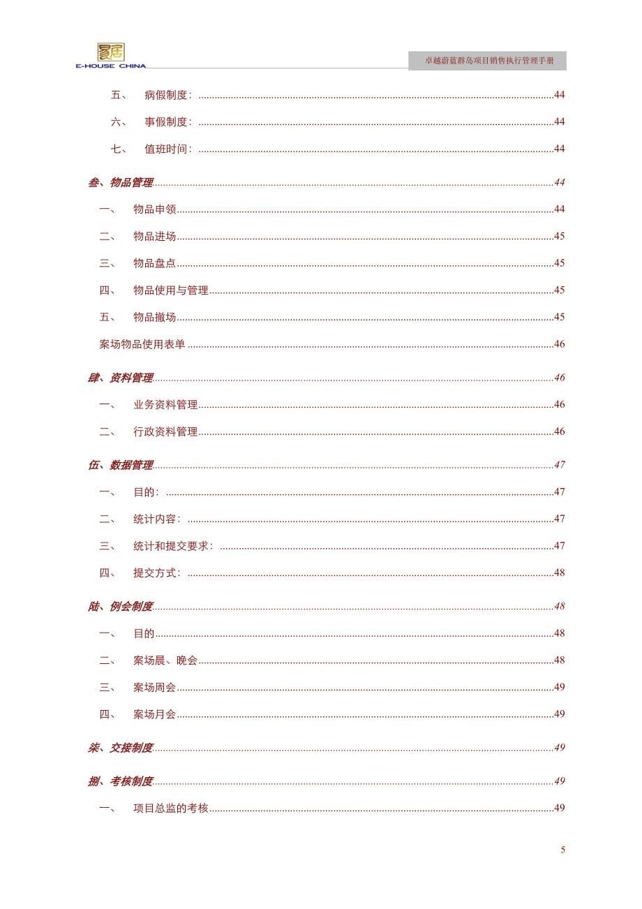 卓越项目销售执行管理手册-青岛_第5页