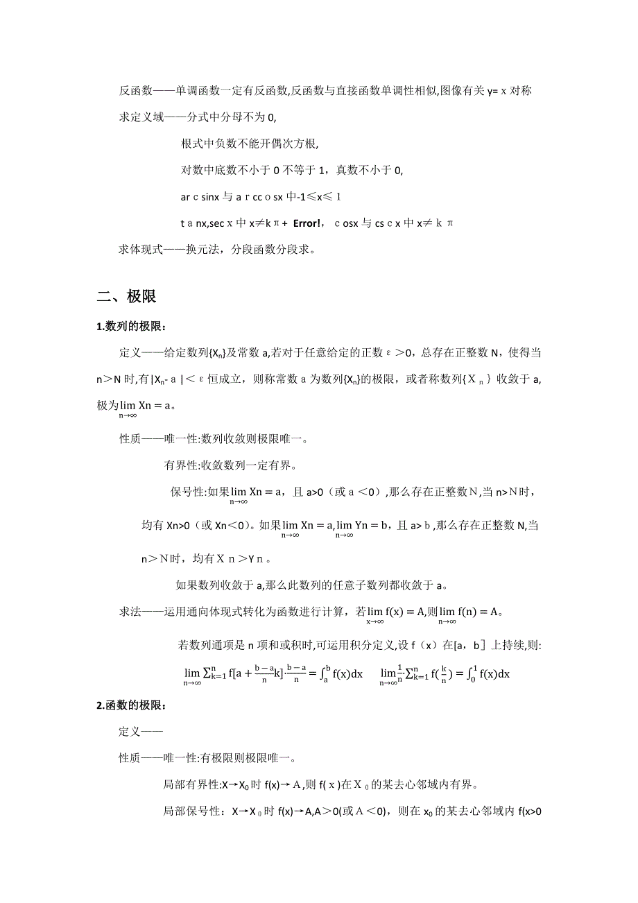 (数学三)微积分性质公式整理_第2页