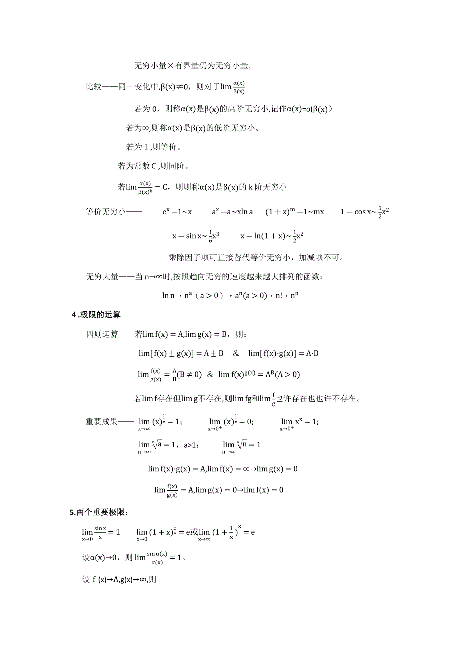 (数学三)微积分性质公式整理_第4页