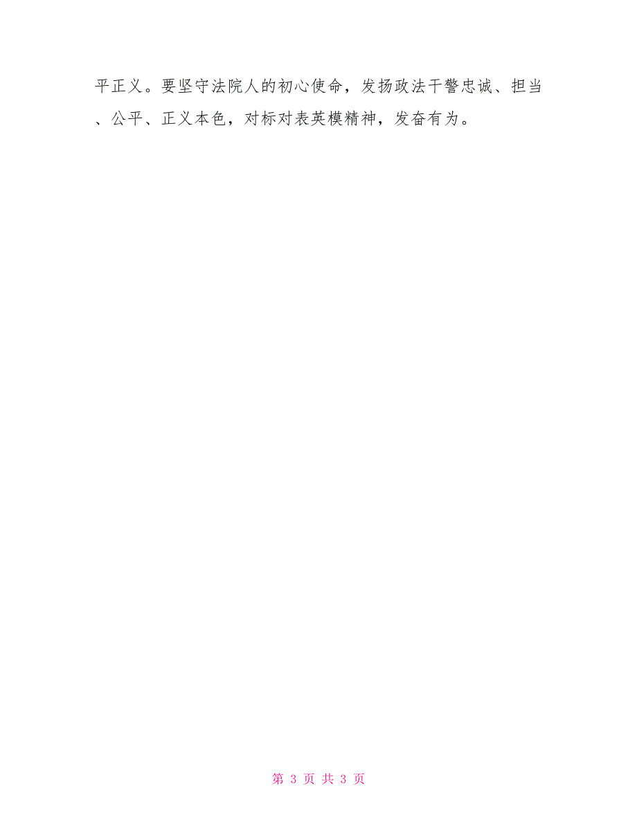 《平安中国之守护者》心得体会五篇_第3页