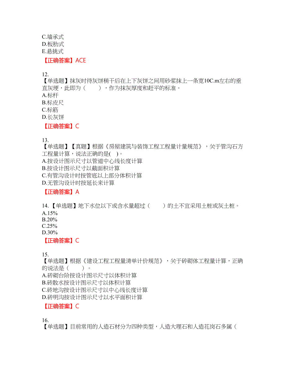 造价工程师《土建工程技术与计量》资格考试内容及模拟押密卷含答案参考62_第3页