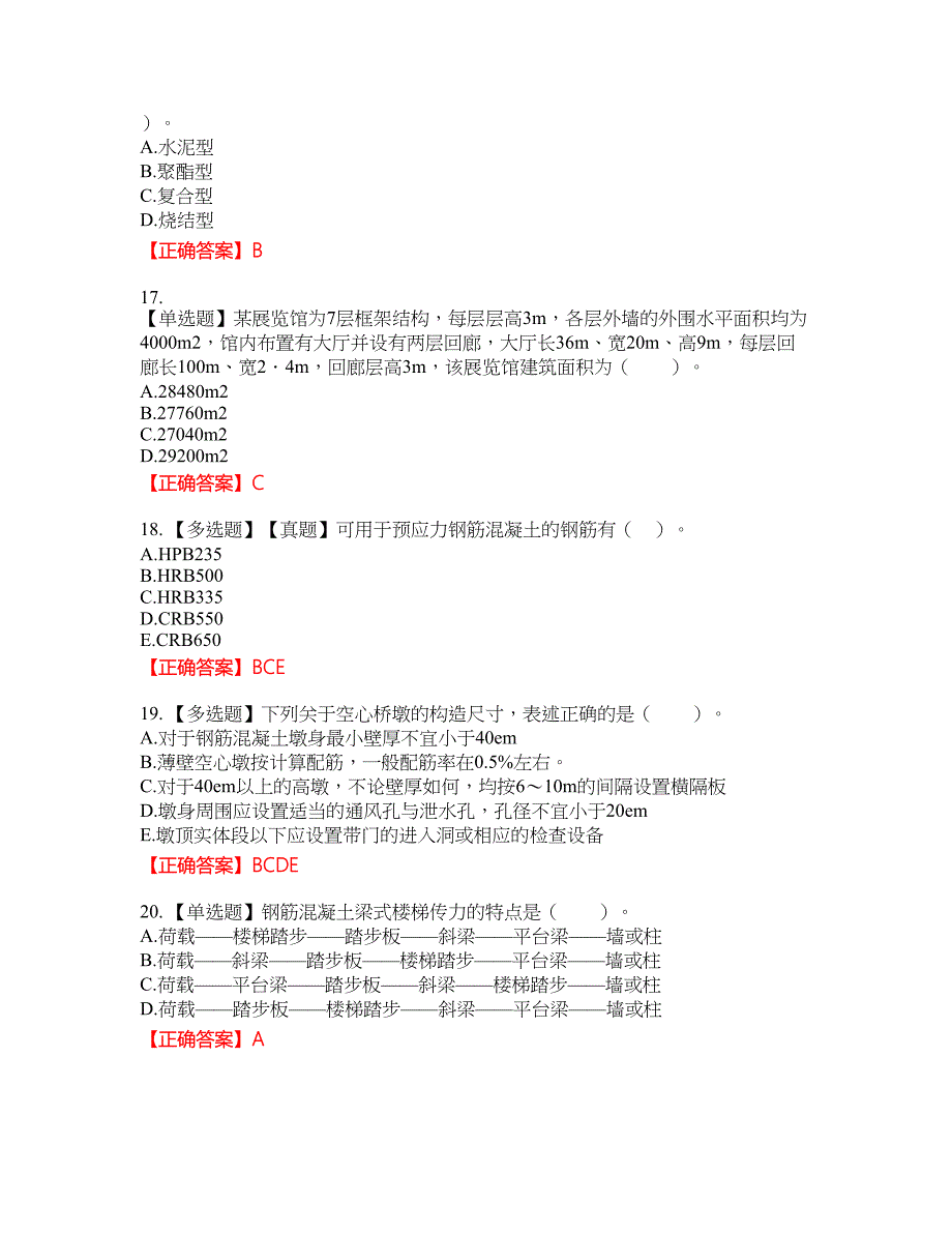 造价工程师《土建工程技术与计量》资格考试内容及模拟押密卷含答案参考62_第4页