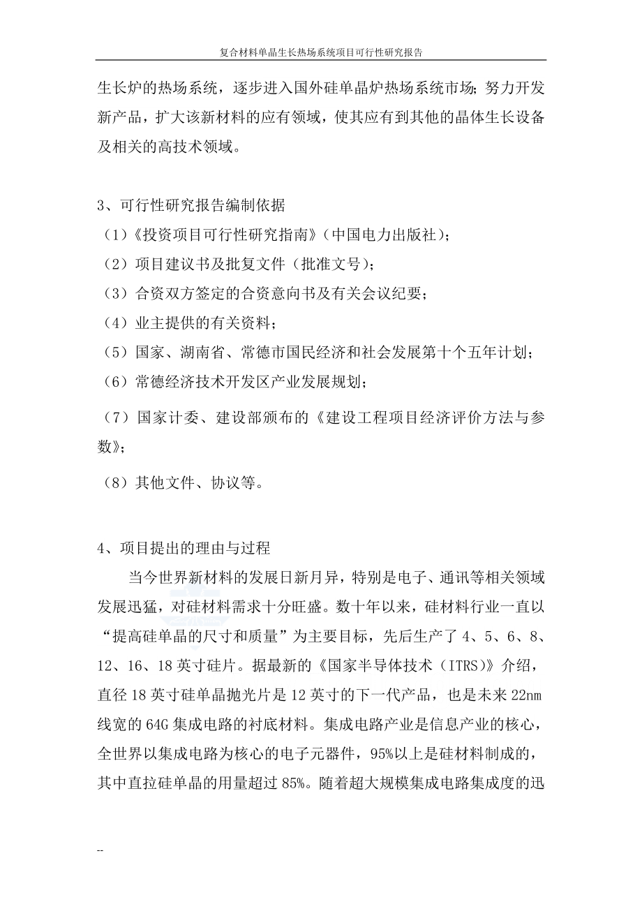 复合材料单晶生长热场系统项目可研建议书定稿.doc_第2页