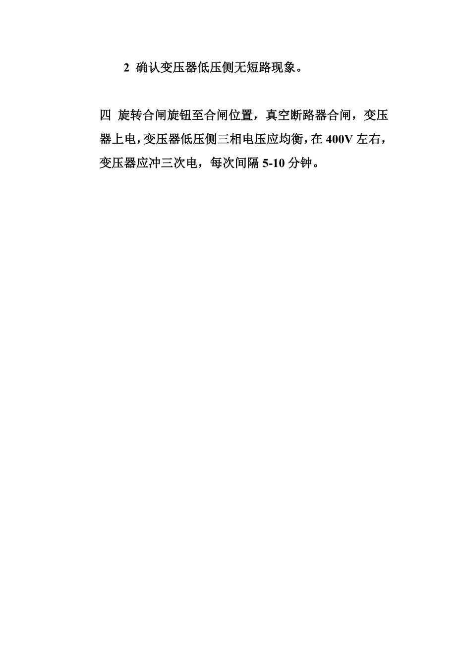 高压柜上电调试步骤_第3页