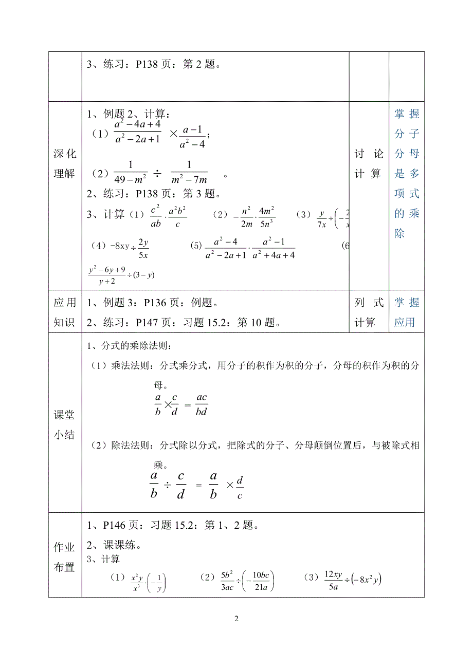 1521《分式的乘除--1》教案_第2页