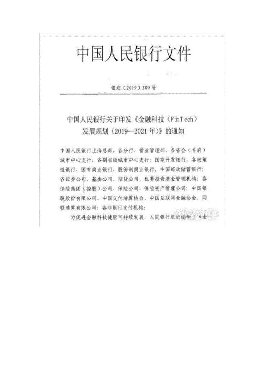 金融科技FinTech发展规划_第3页