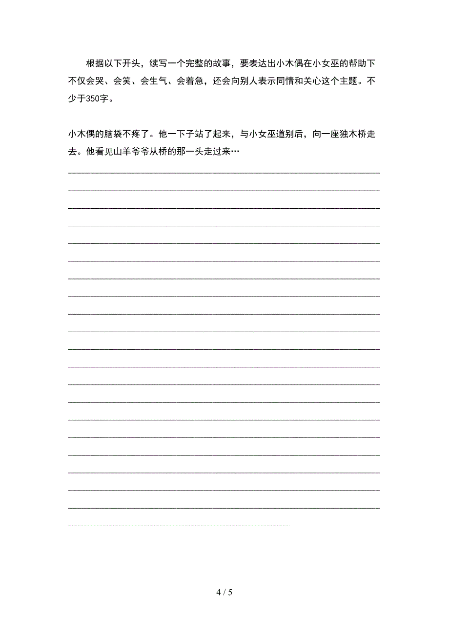 2021年人教版四年级语文(下册)期中试题及答案(下载).doc_第4页