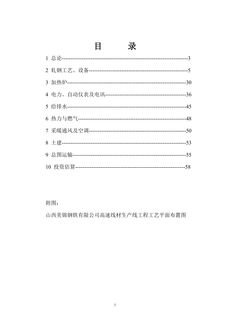 高速线材生产线技术规格书.doc_第3页