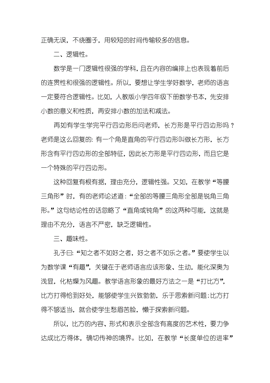 数学硕士毕业论文_大专毕业论文3000字_第3页