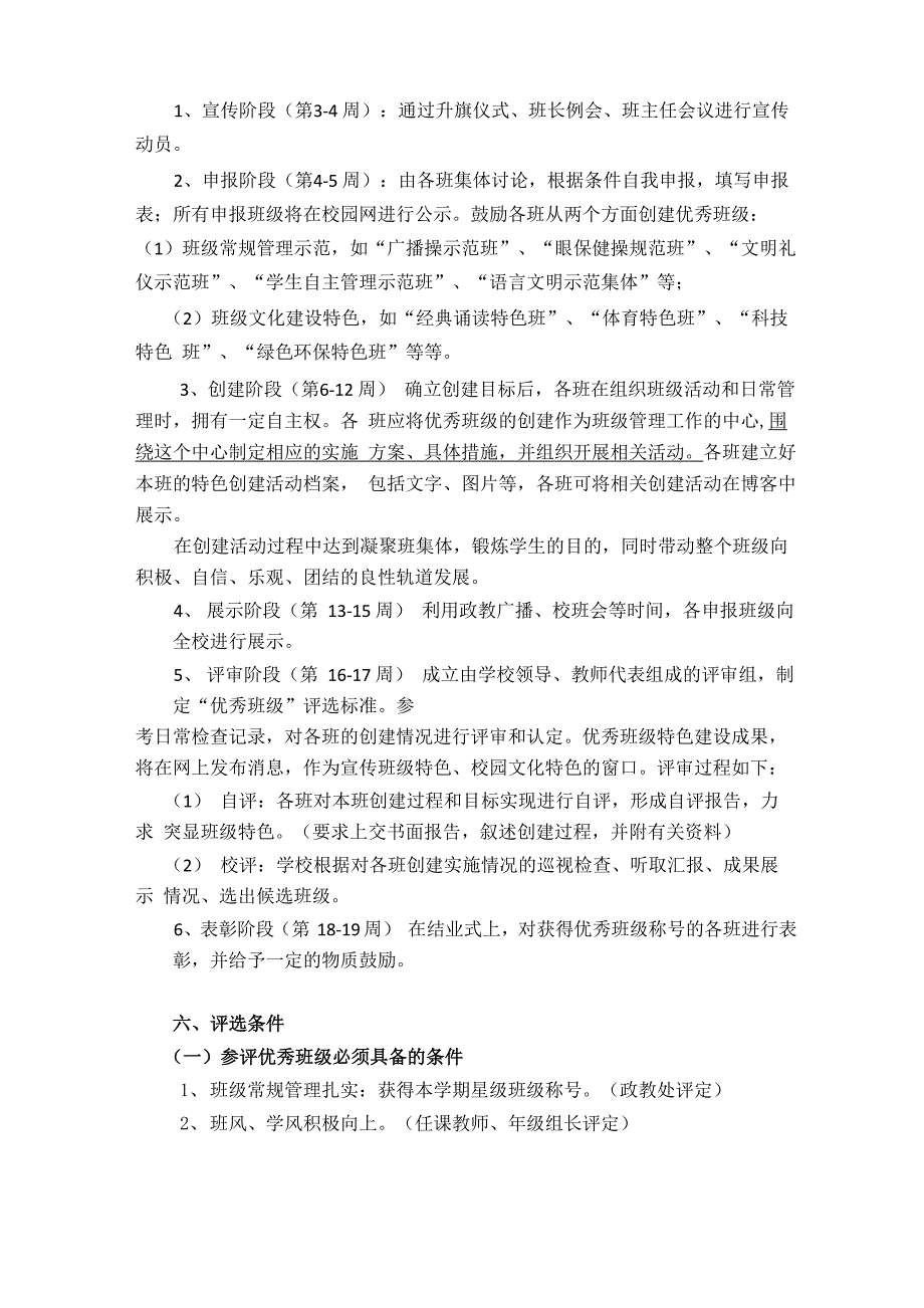 世外中学2014学年优秀班级创建评选方案_第2页