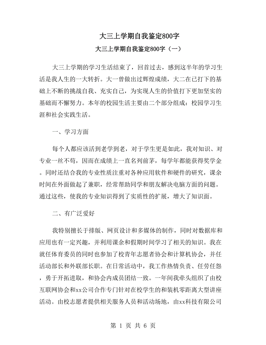 大三上学期自我鉴定800字_第1页