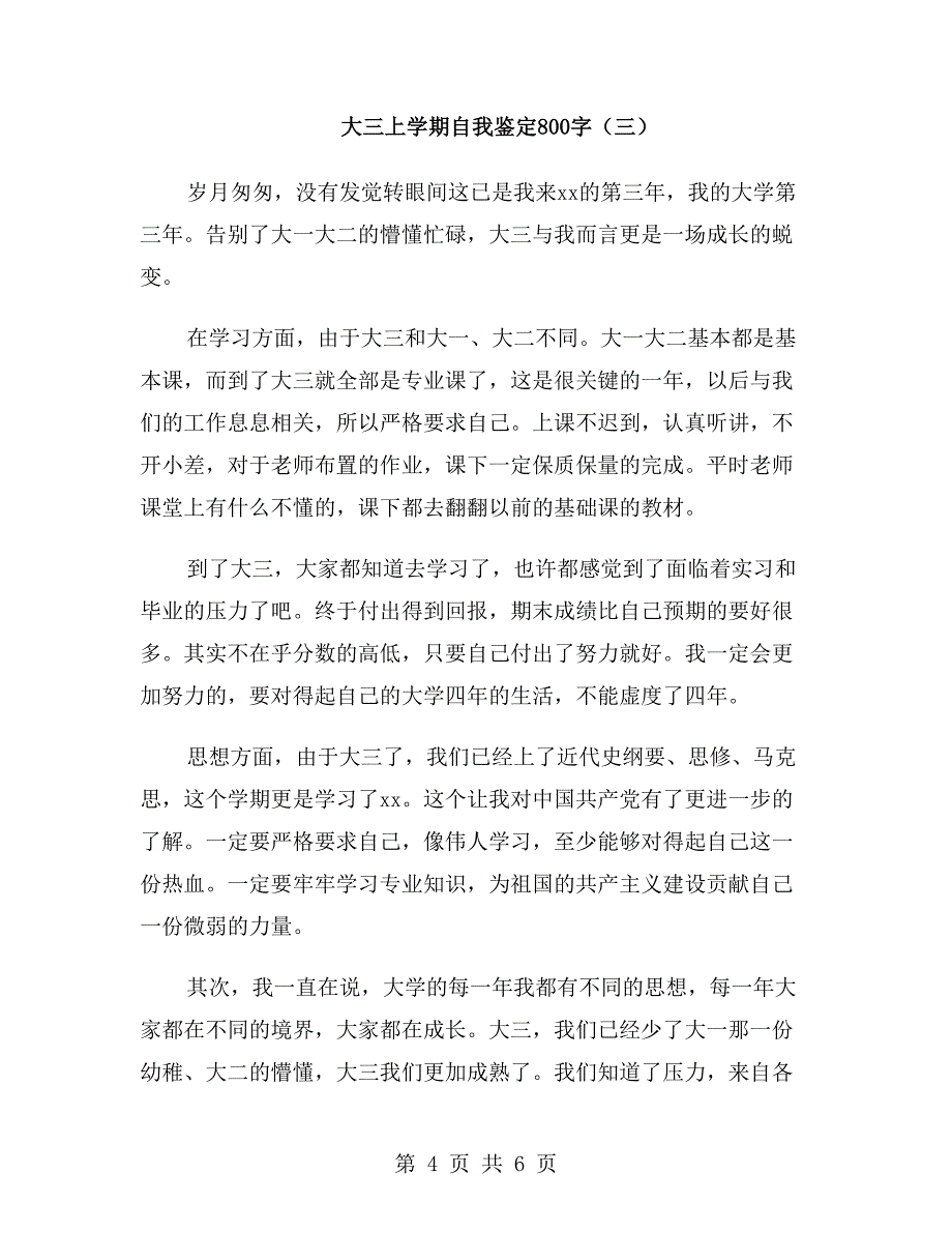 大三上学期自我鉴定800字_第4页