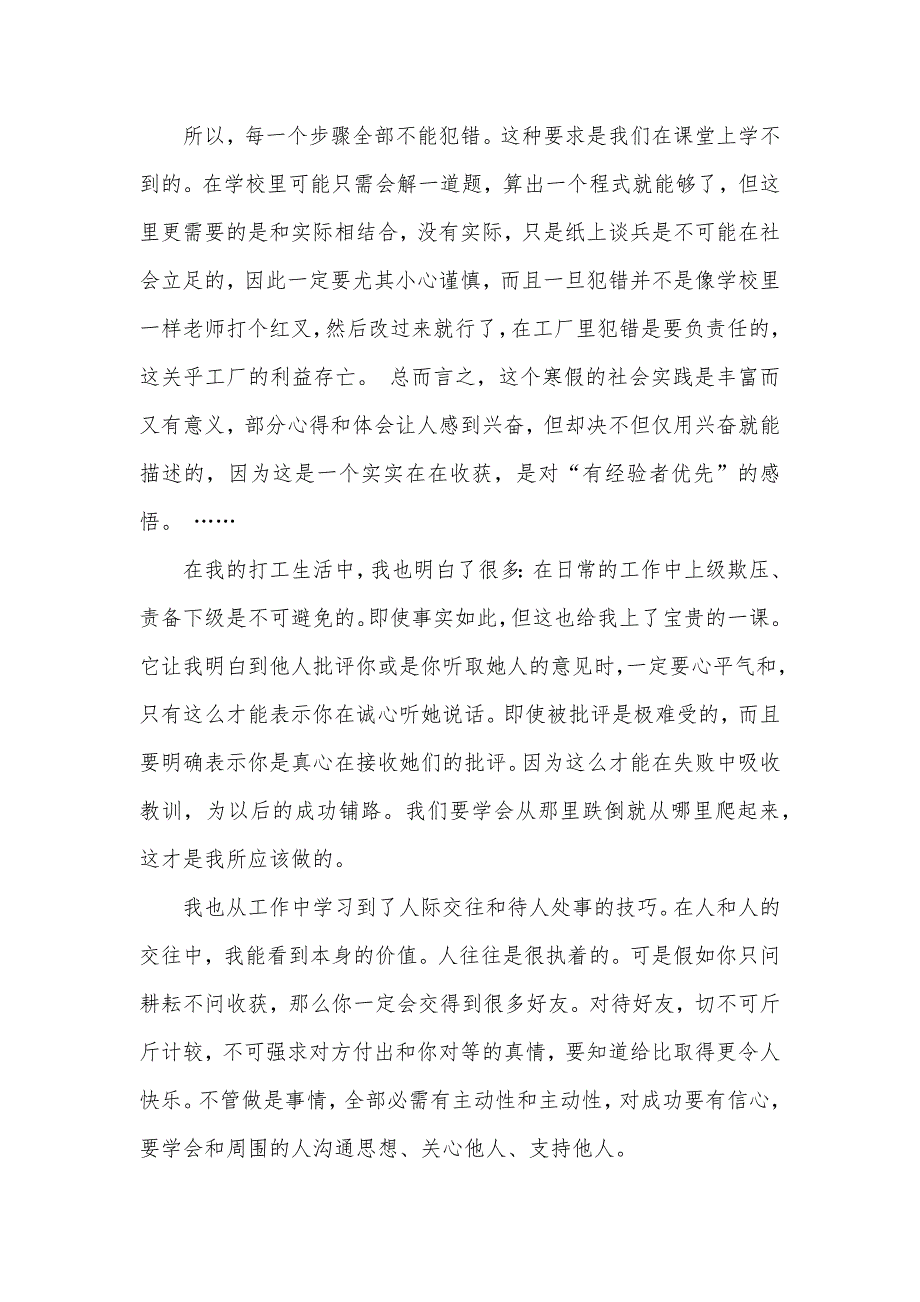 社会实践心得体会3000寒假大学生社会实践心得体会范例_第3页