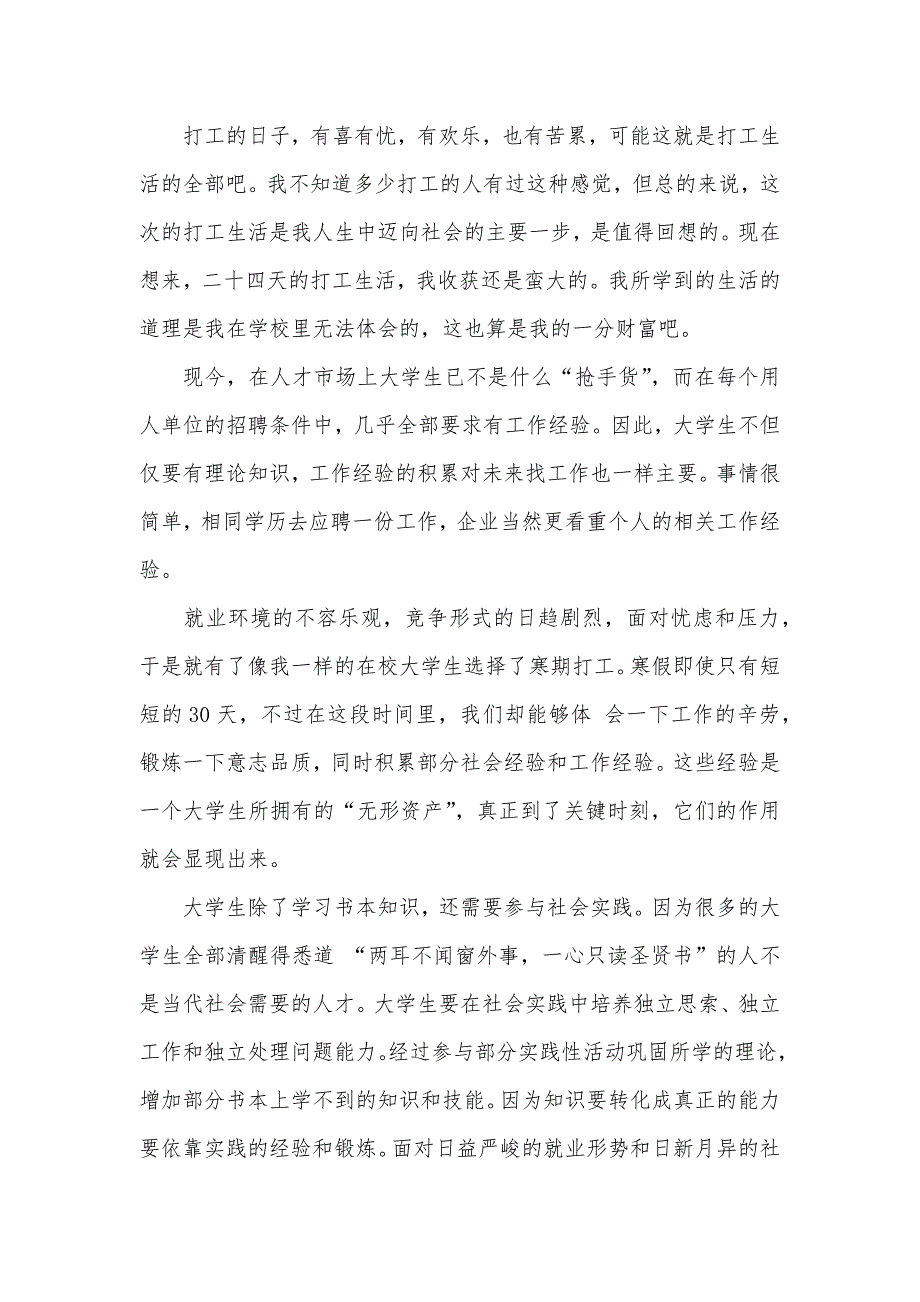 社会实践心得体会3000寒假大学生社会实践心得体会范例_第4页