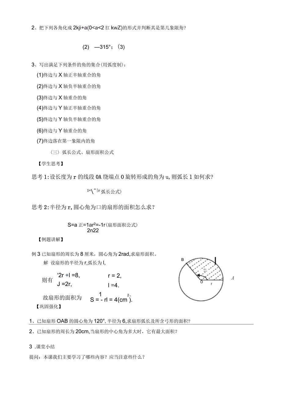 弧度制教学设计_第5页