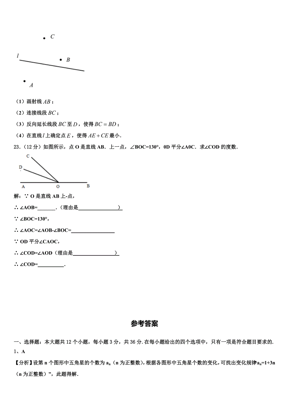 2022年北京市第一七一中学七年级数学第一学期期末监测试题含解析.doc_第4页