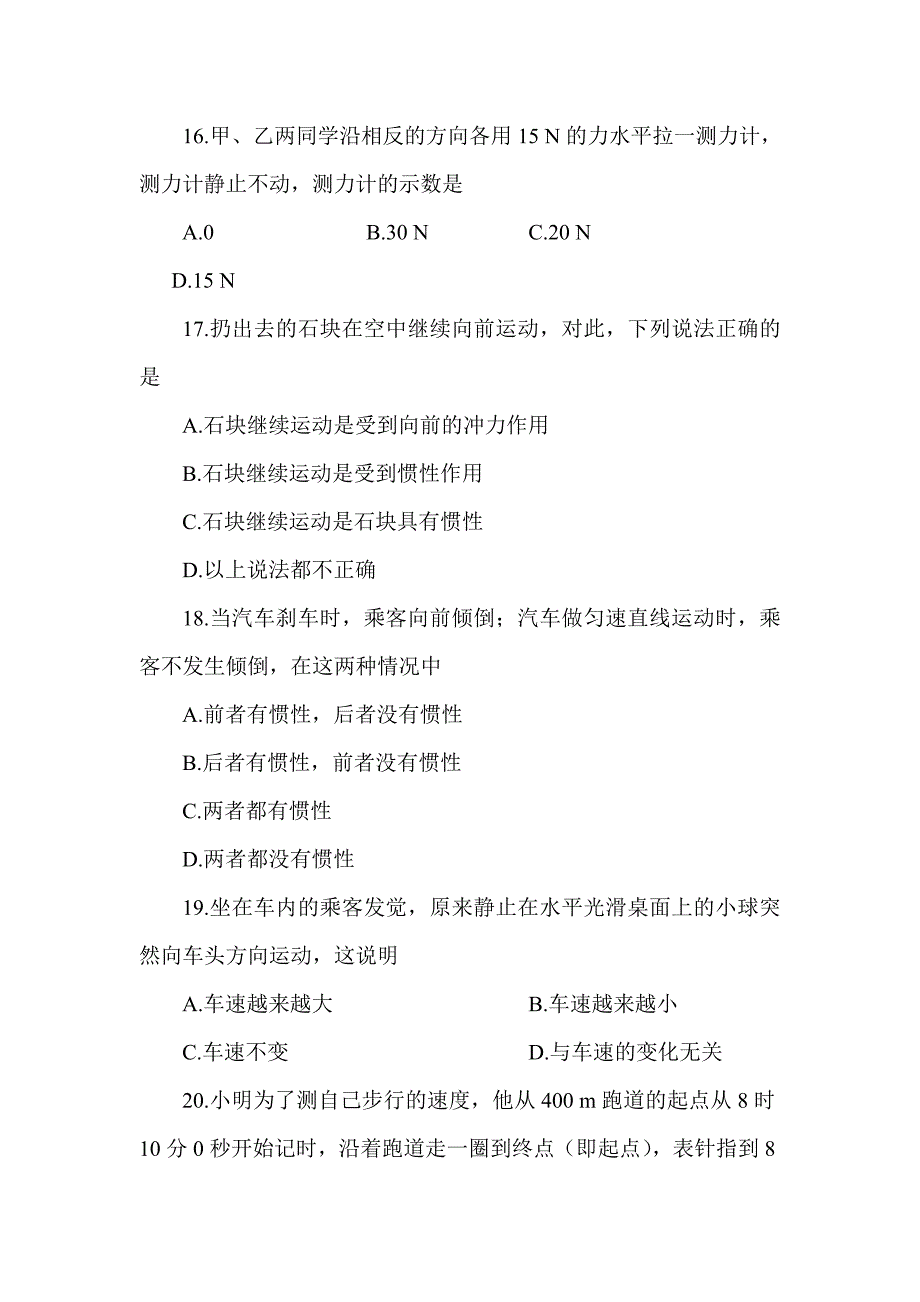 人教版初中物理单元测试运动和力_第3页