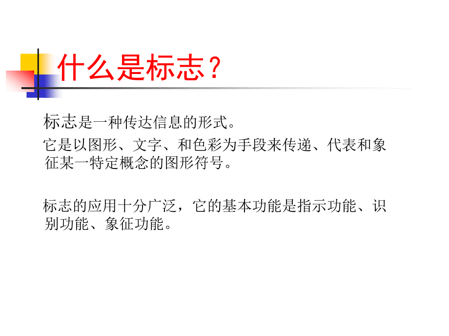 12.生活中的标志_第3页