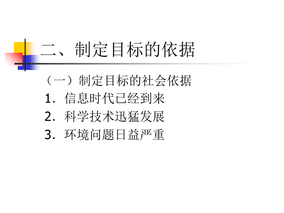 学前儿童科学教育目标_第3页