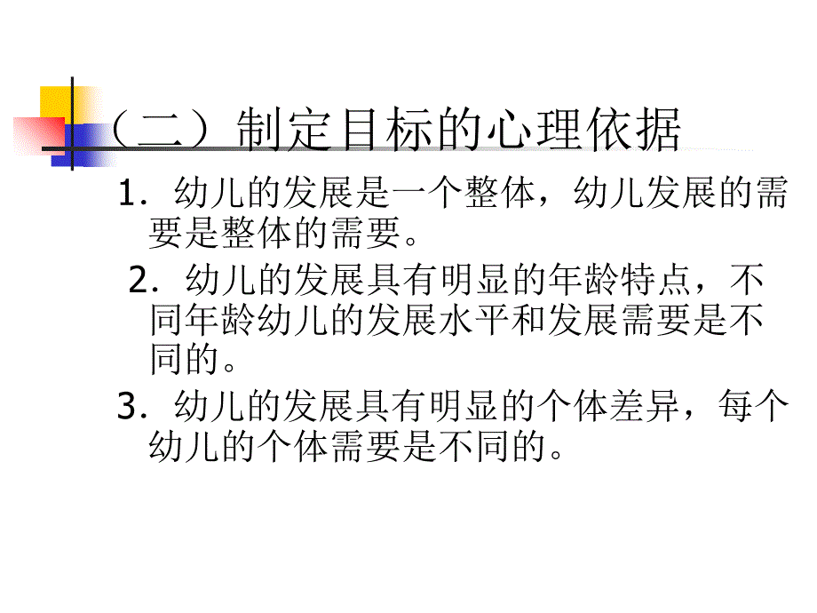 学前儿童科学教育目标_第4页