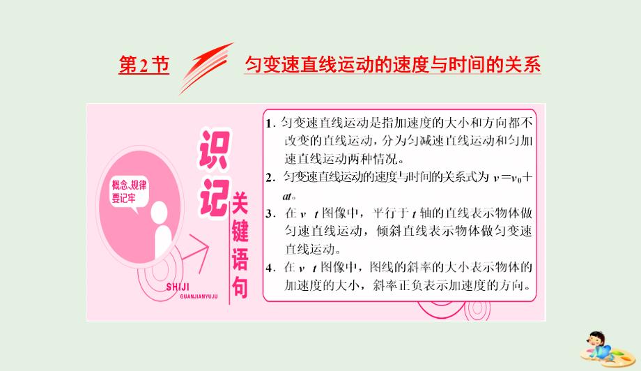 山东省专用高中物理第二章匀变速直线运动的研究第2节匀变速直线运动的速度与时间的关系课件新人教版必修1041132_第1页