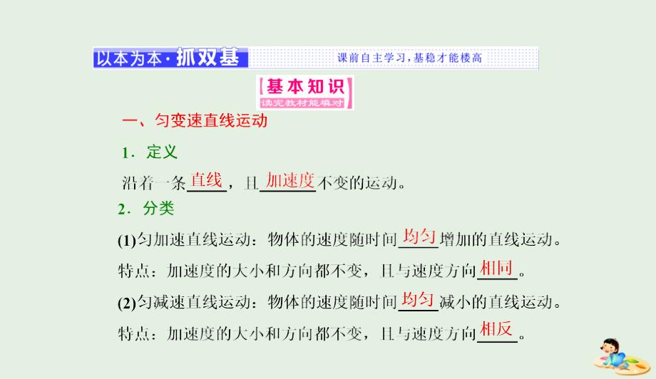 山东省专用高中物理第二章匀变速直线运动的研究第2节匀变速直线运动的速度与时间的关系课件新人教版必修1041132_第2页