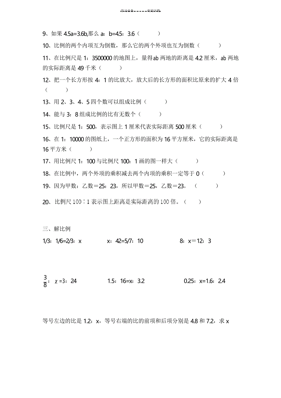 苏教版六年级下比例练习题_第4页